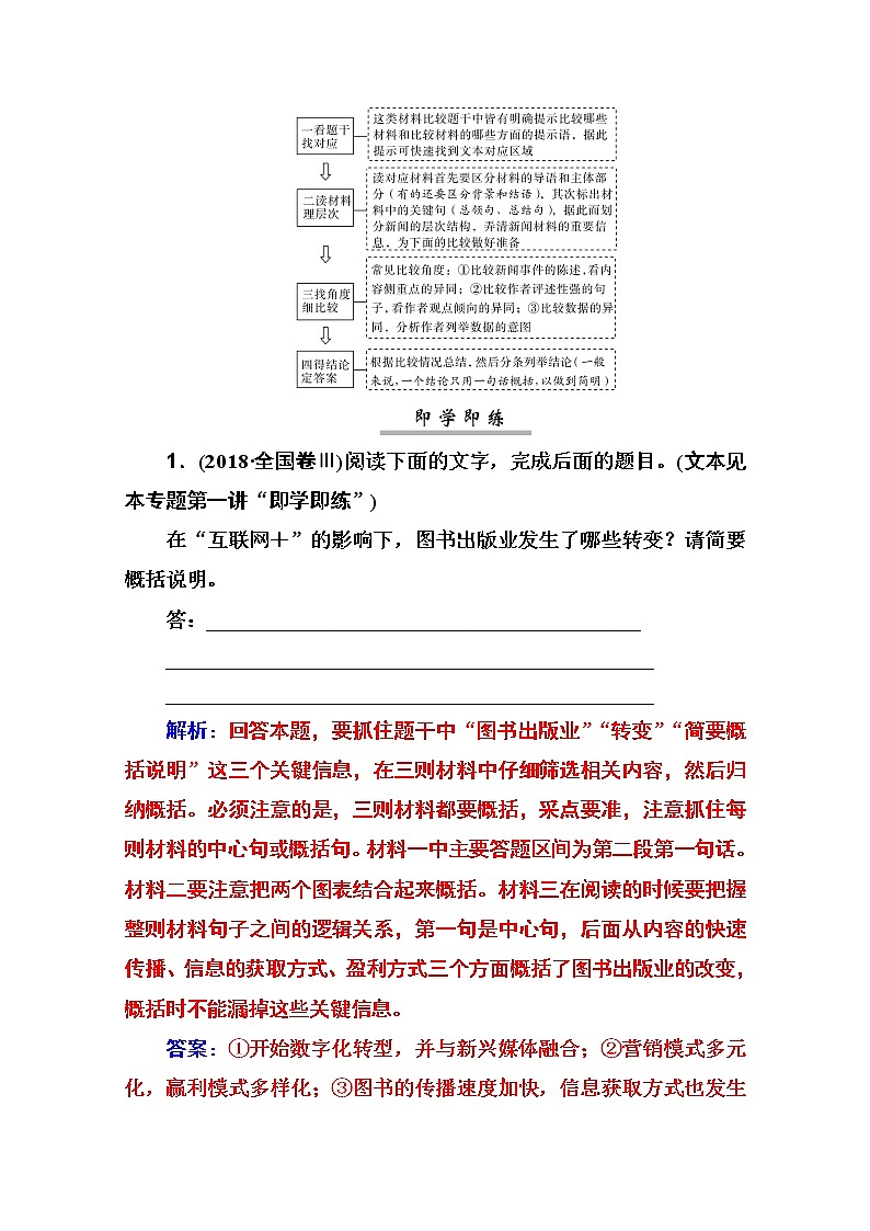 2021届高考语文一轮（统考版）教师用书：第三部分专题二第二讲　主观题突破02