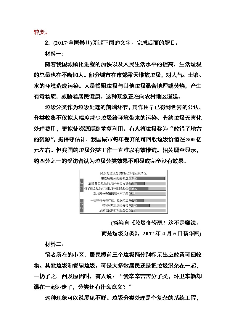 2021届高考语文一轮（统考版）教师用书：第三部分专题二第二讲　主观题突破03