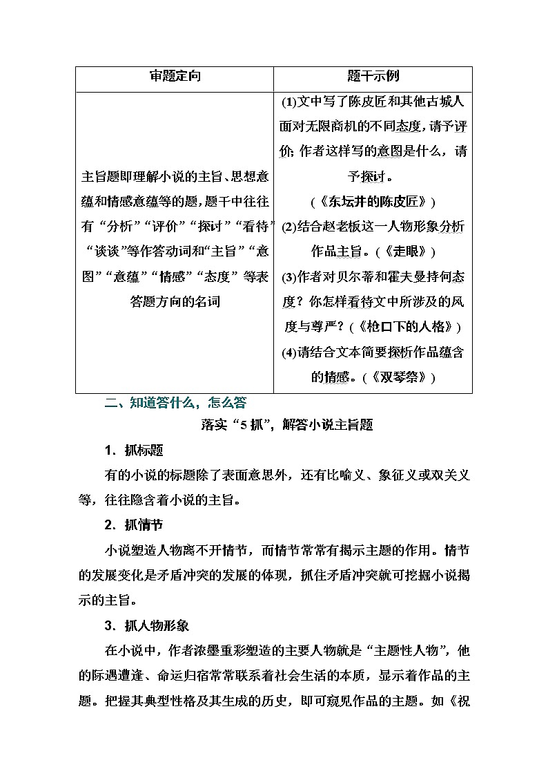 2021届高考语文一轮（统考版）教师用书：第三部分专题三第六讲　小说主旨、标题2类题目02
