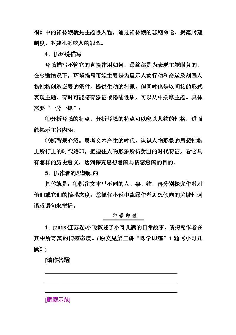 2021届高考语文一轮（统考版）教师用书：第三部分专题三第六讲　小说主旨、标题2类题目03