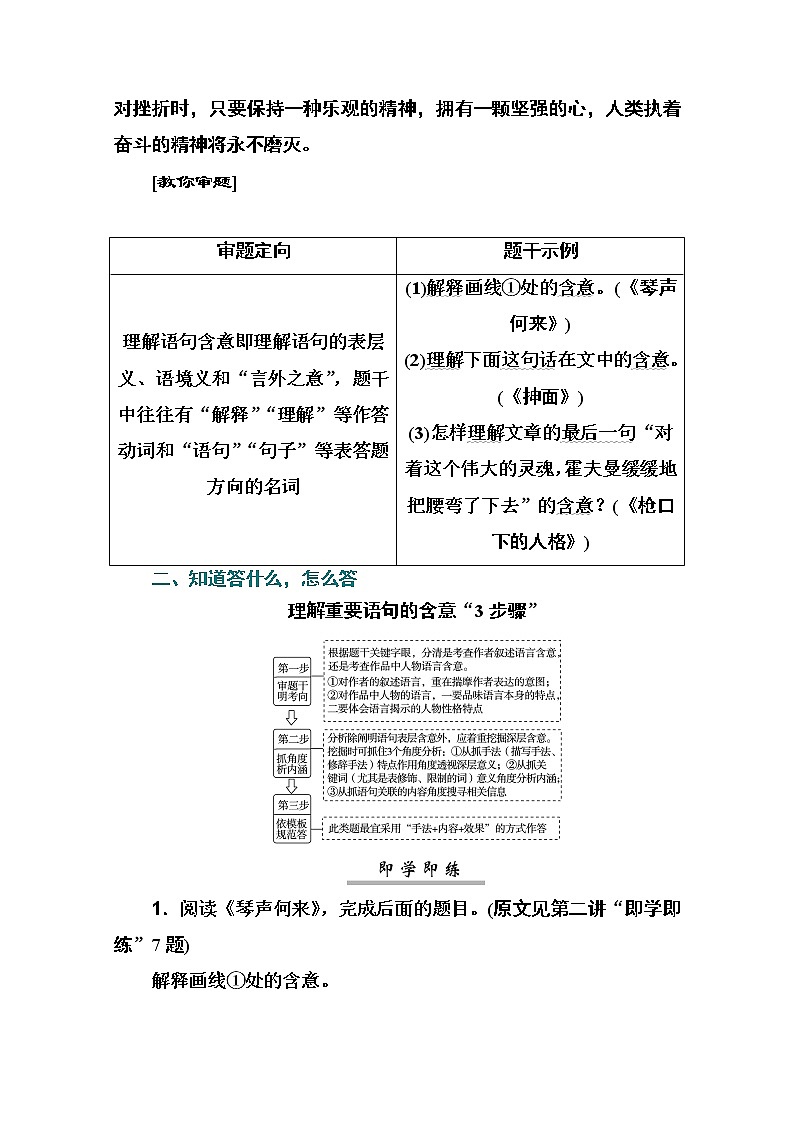 2021届高考语文一轮（统考版）教师用书：第三部分专题三第五讲　小说语言类2大题型02