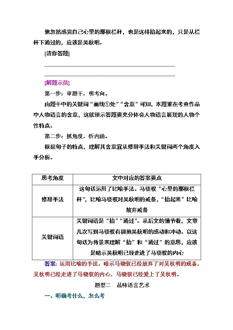 2021届高考语文一轮（统考版）教师用书：第三部分专题三第五讲　小说语言类2大题型03