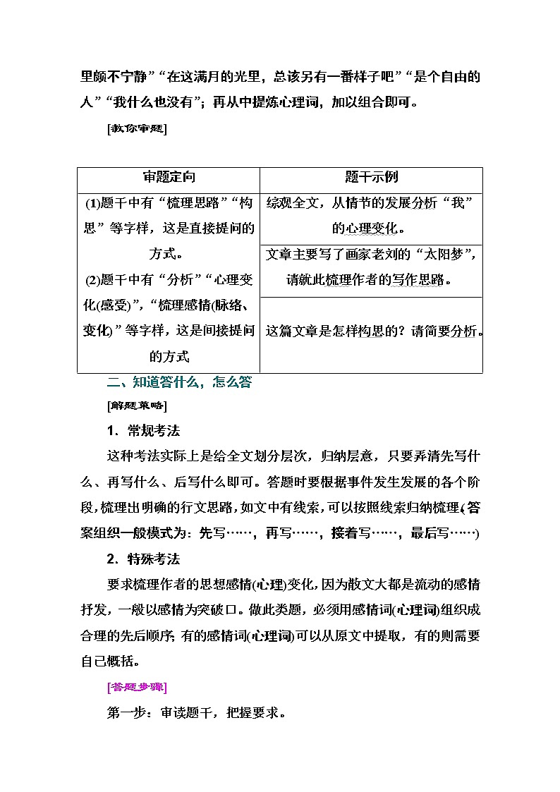 2021届高考语文一轮（统考版）教师用书：第三部分专题四第二讲　散文结构思路3题型02