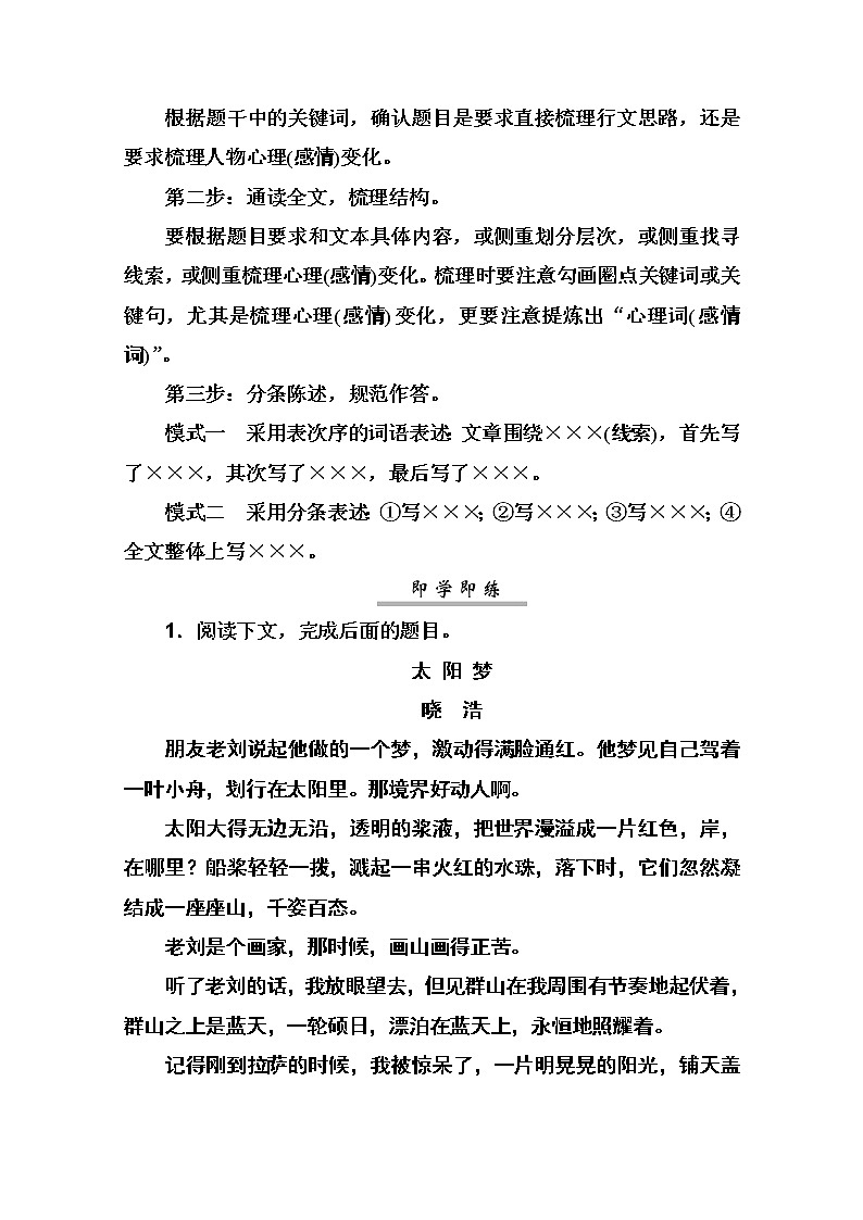 2021届高考语文一轮（统考版）教师用书：第三部分专题四第二讲　散文结构思路3题型03