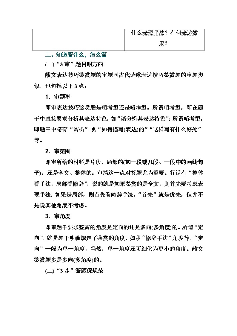 2021届高考语文一轮（统考版）教师用书：第三部分专题四第五讲　散文技巧鉴赏、语言鉴赏2类题03