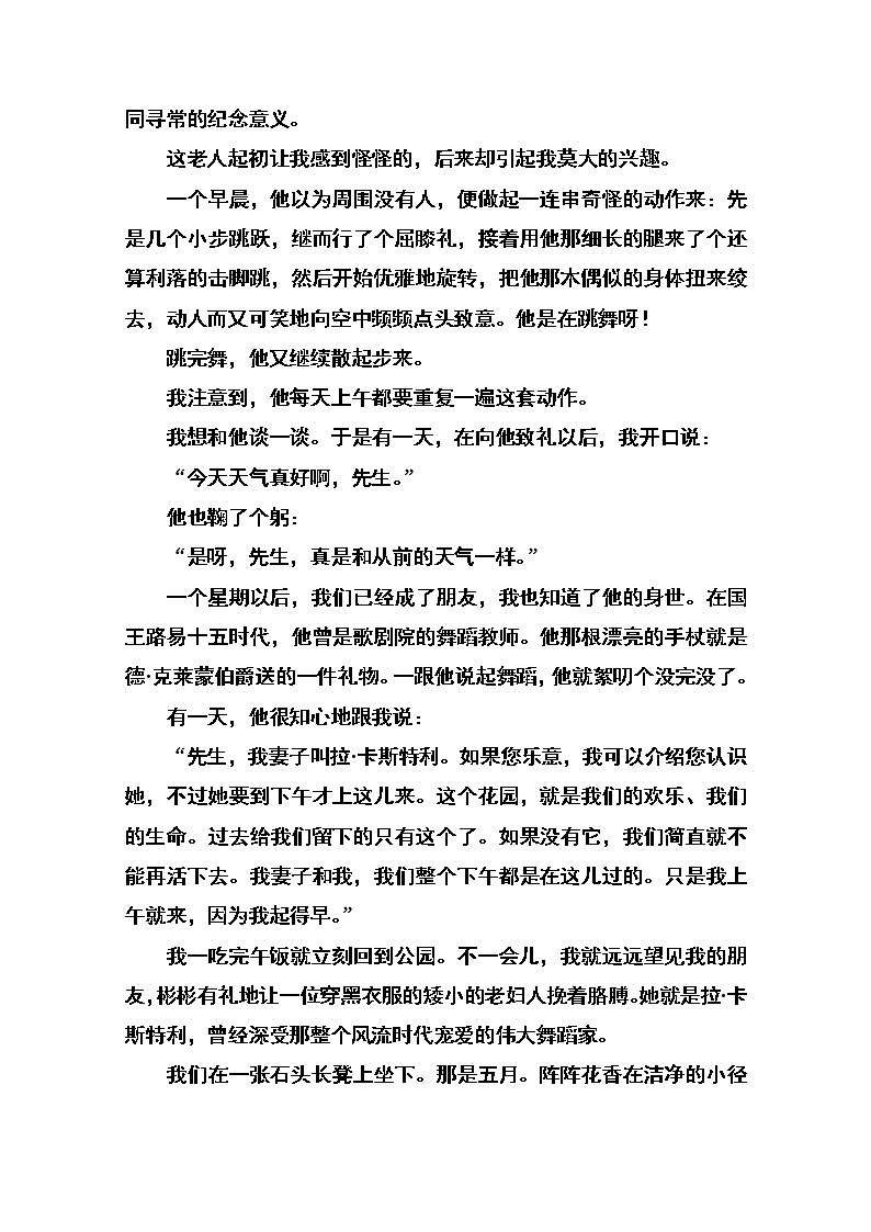 2021届高考语文一轮（统考版）教师用书：第三部分专题三第一讲　小说文体常识及选择题突破02