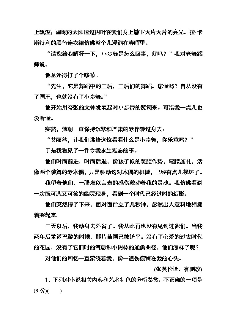 2021届高考语文一轮（统考版）教师用书：第三部分专题三第一讲　小说文体常识及选择题突破03