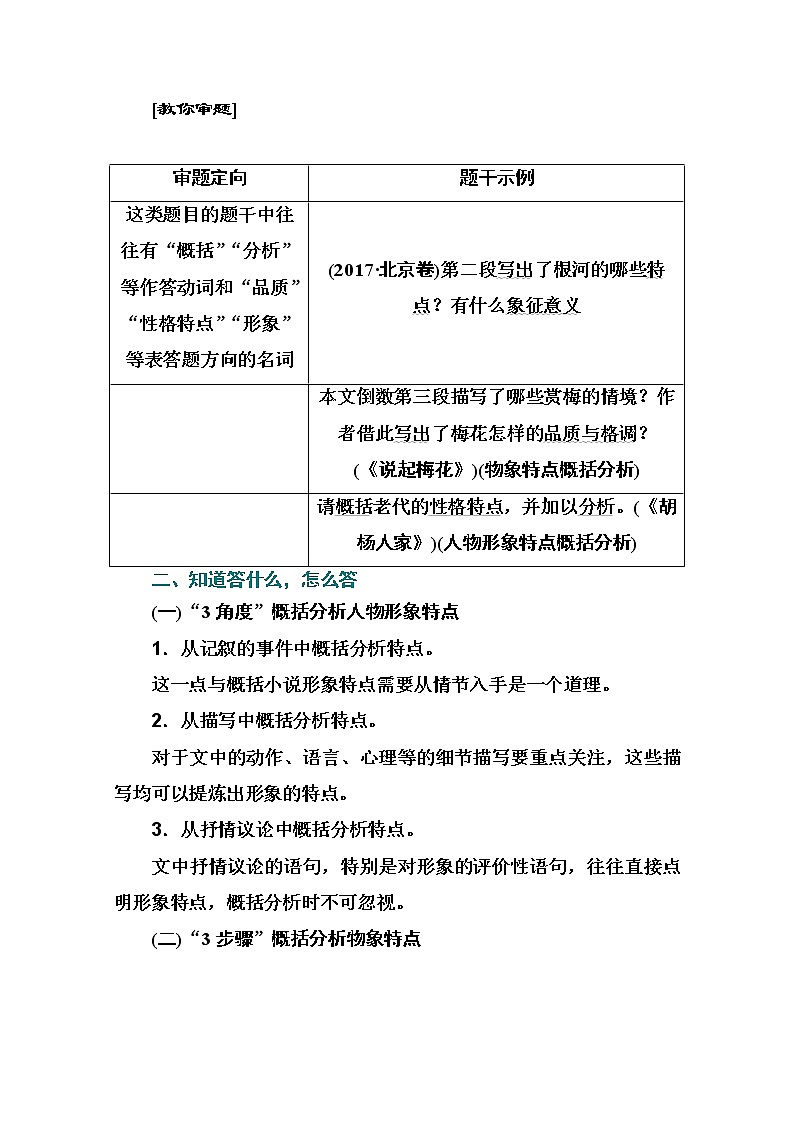 2021届高考语文一轮（统考版）教师用书：第三部分专题四第六讲　散文形象鉴赏2类题第2页
