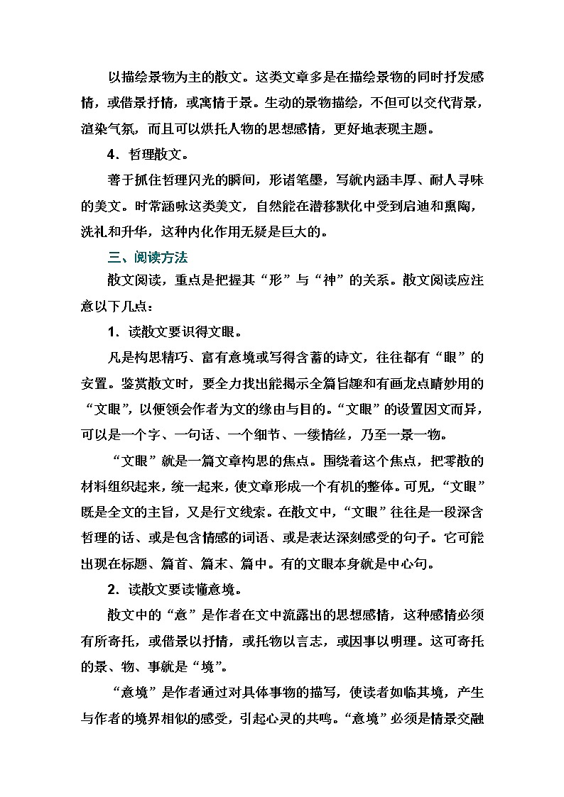 2021届高考语文一轮（统考版）教师用书：第三部分专题四第一讲　散文常识、高效读文及选择题突破03