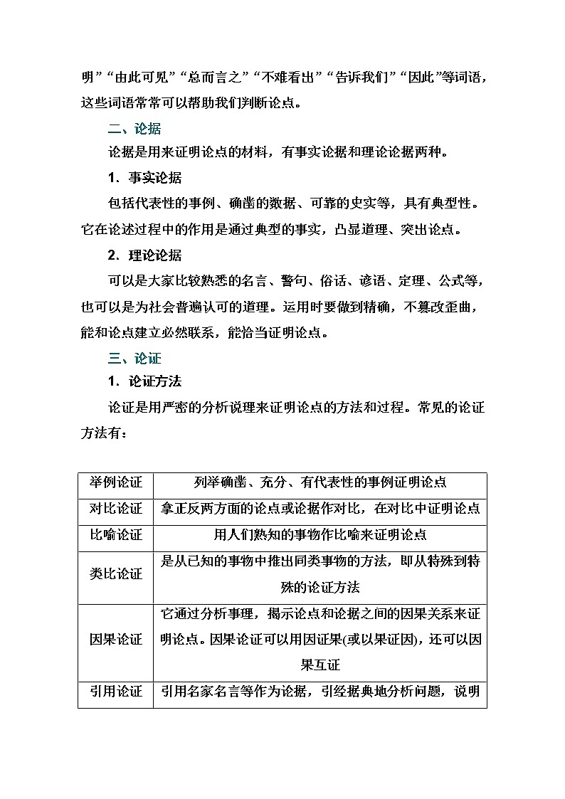 2021届高考语文一轮（统考版）教师用书：第三部分专题一第三讲　论证分析题第2页