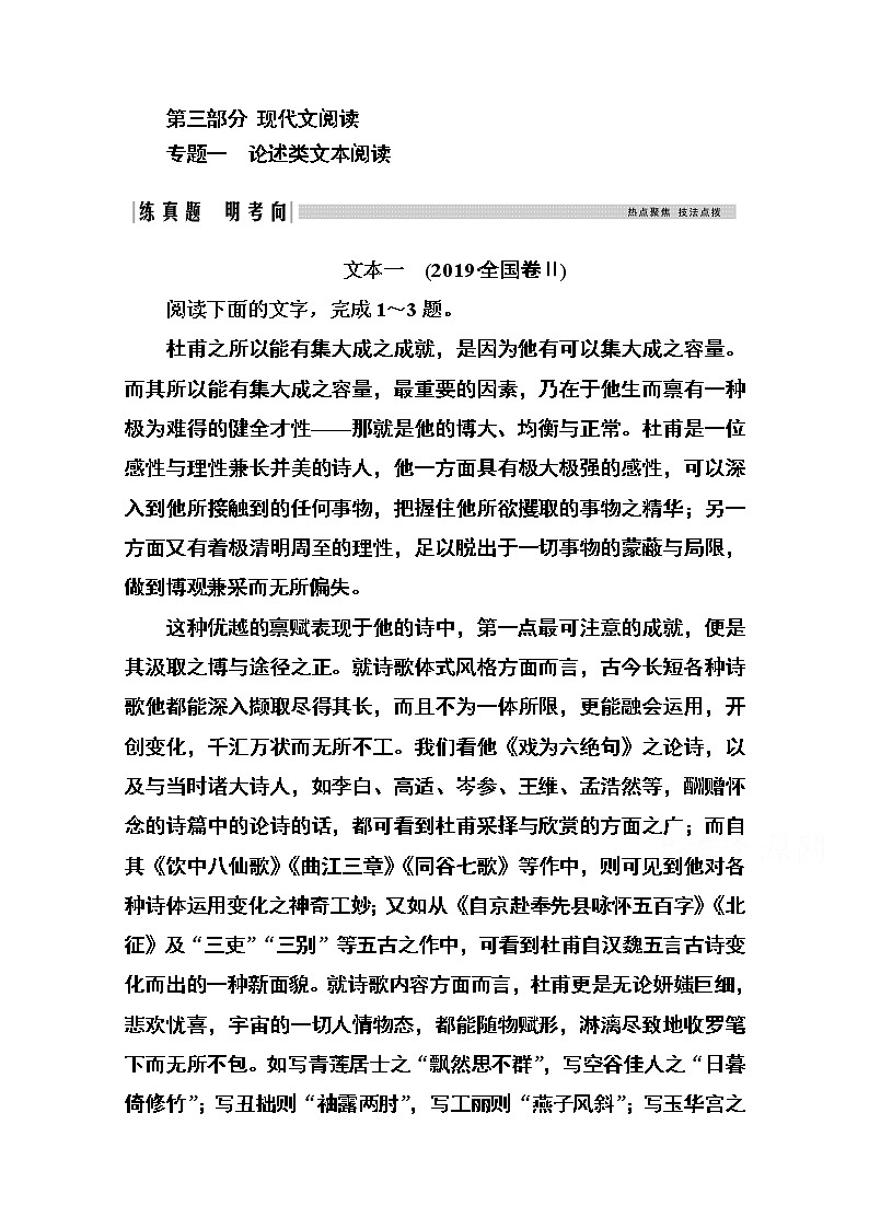 2021届高考语文一轮（统考版）教师用书：第三部分专题一第一讲　论述类文本的整体阅读01