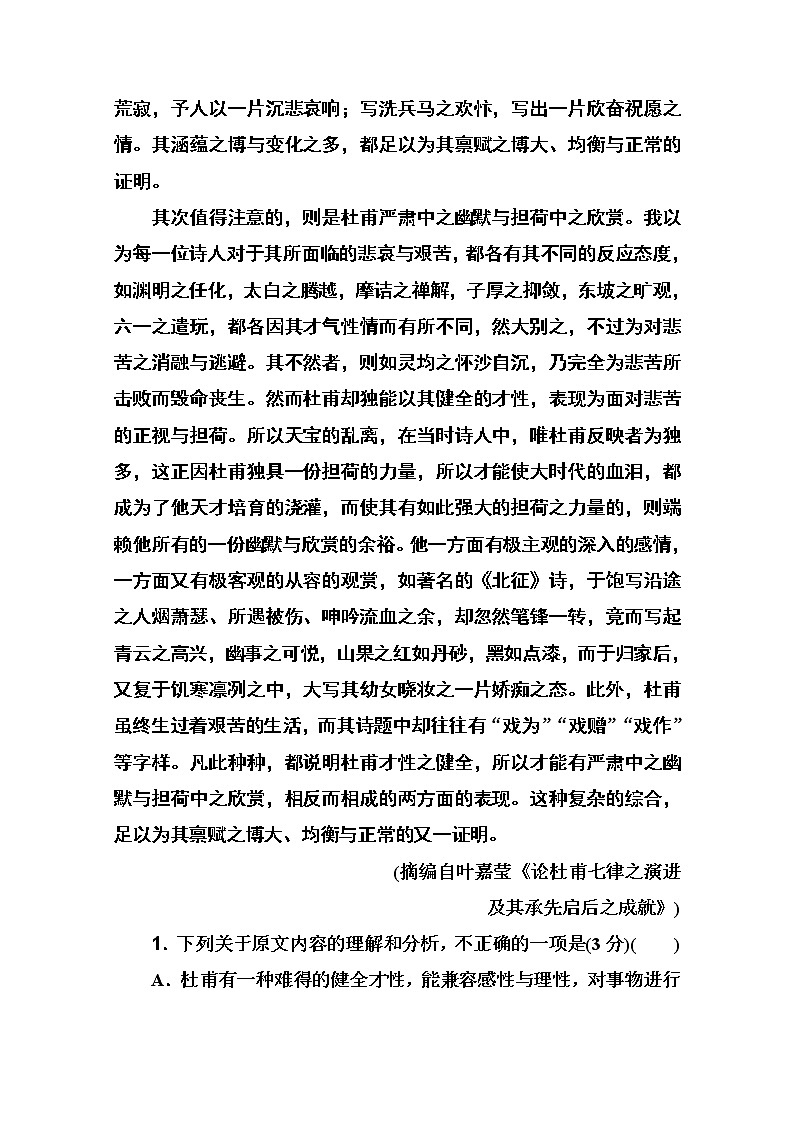 2021届高考语文一轮（统考版）教师用书：第三部分专题一第一讲　论述类文本的整体阅读02