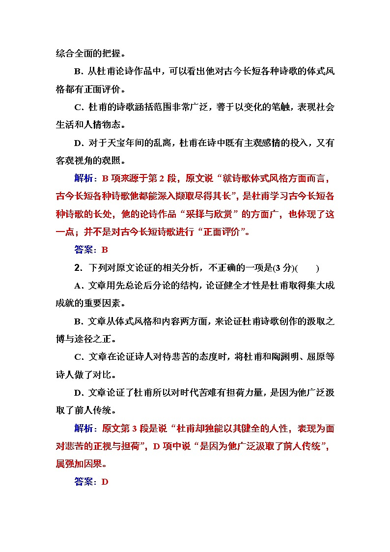 2021届高考语文一轮（统考版）教师用书：第三部分专题一第一讲　论述类文本的整体阅读03