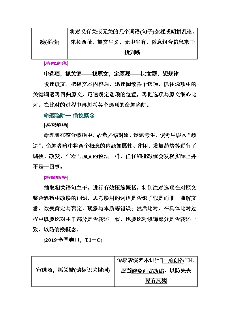 2021届高考语文一轮（统考版）教师用书：第三部分专题一第二讲　内容理解题02