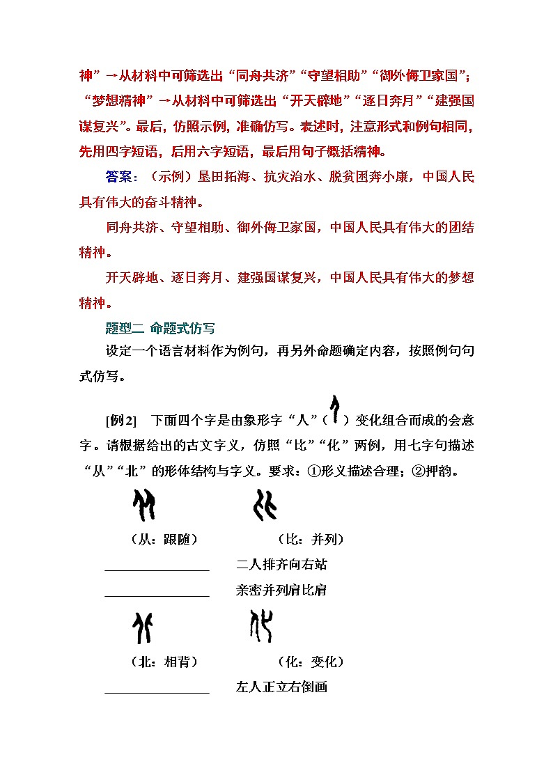 2021届高考语文一轮（统考版）教师用书：第一部分专题六第二讲　突破5大仿写题型第2页