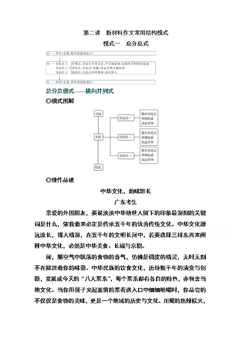 2021届高考语文一轮（统考版）教师用书：第四部分专题一第二讲　新材料作文常用结构模式01