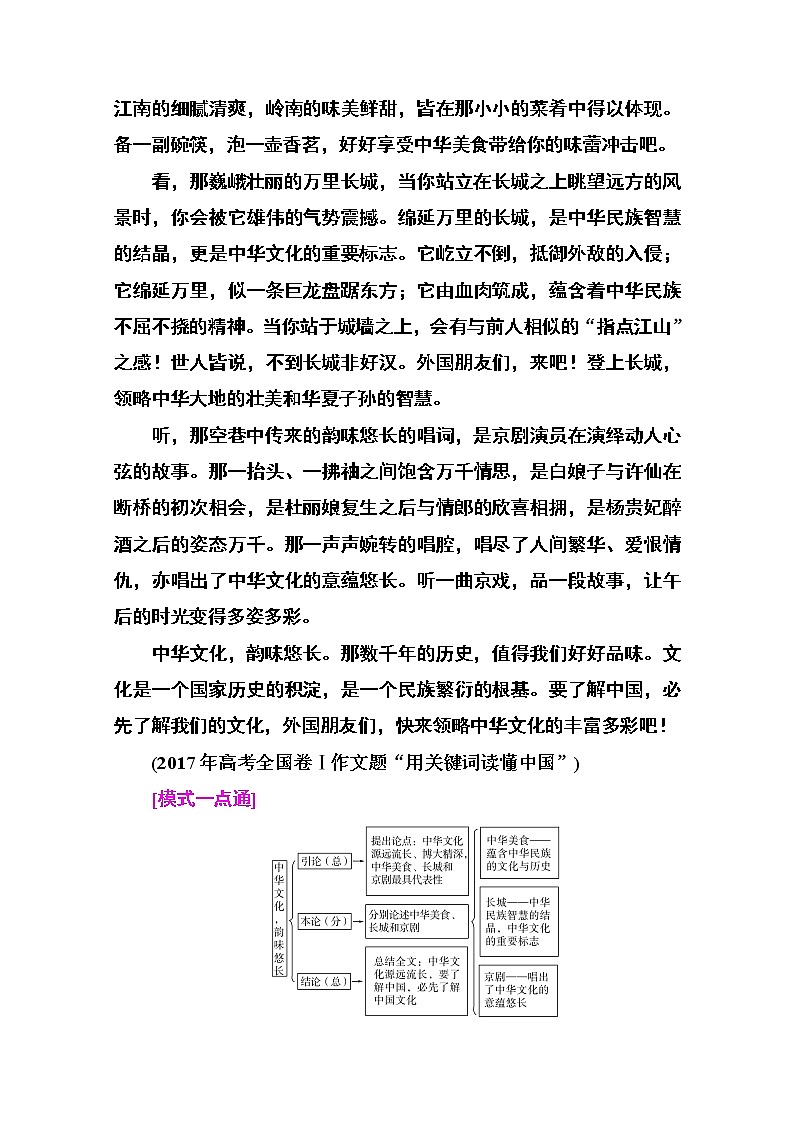 2021届高考语文一轮（统考版）教师用书：第四部分专题一第二讲　新材料作文常用结构模式02