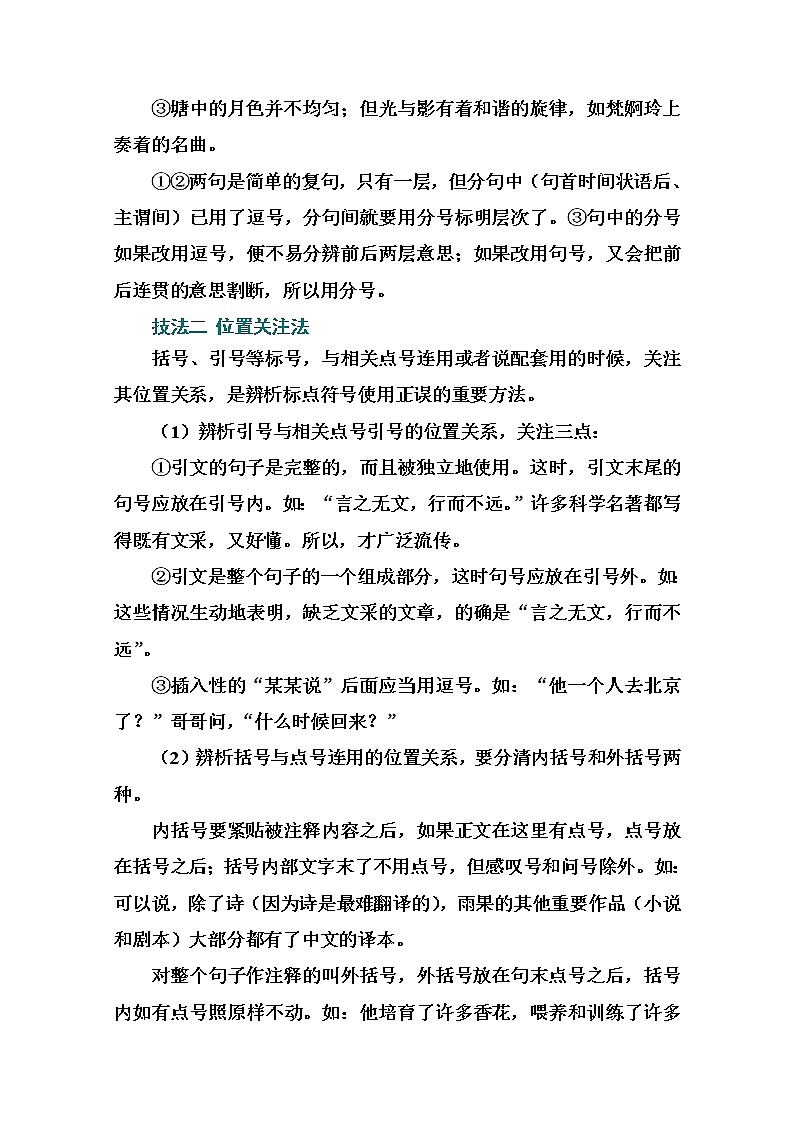 2021届高考语文一轮（统考版）教师用书：第一部分专题三第二讲　标点符号辨析3大技法02