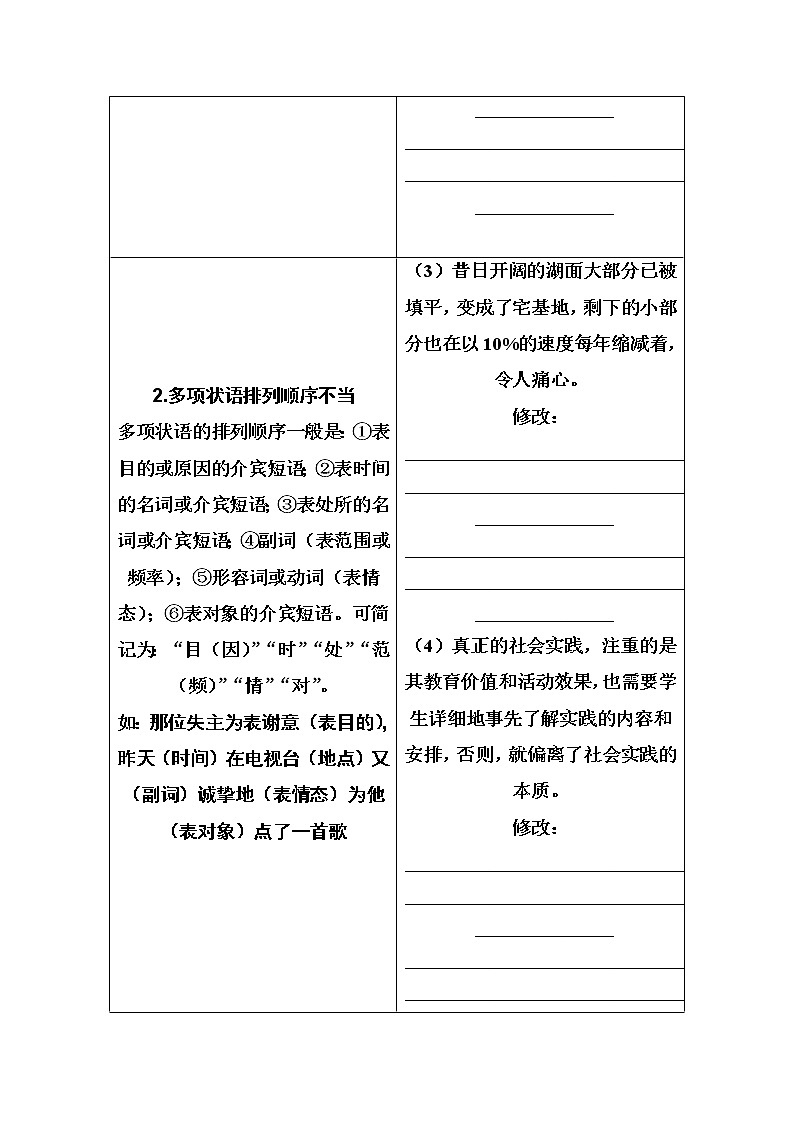 2021届高考语文一轮（统考版）教师用书：第一部分专题二第二讲　剖析语病6大类型02