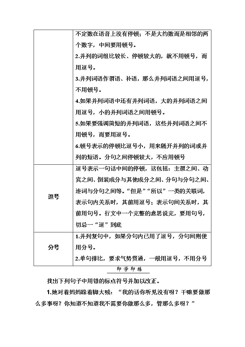 2021届高考语文一轮（统考版）教师用书：第一部分专题三第一讲　规范使用各类标点符号第2页