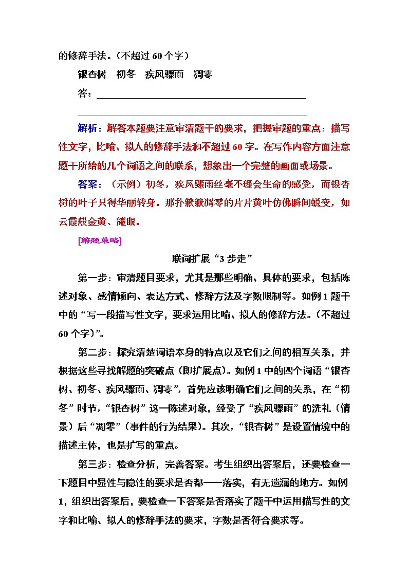 2021届高考语文一轮（统考版）教师用书：第一部分专题五第一讲　扩展语句第3页