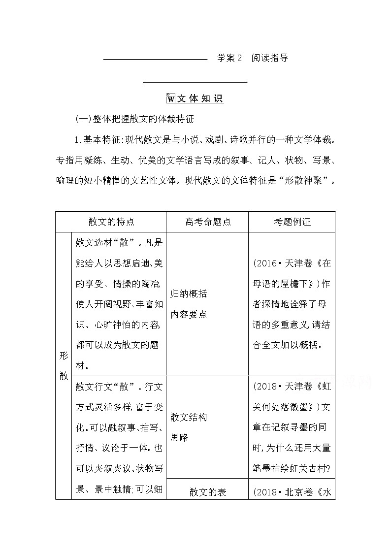 2021高考语文人教版一轮教师用书：专题五　文学类文本阅读·散文学案201