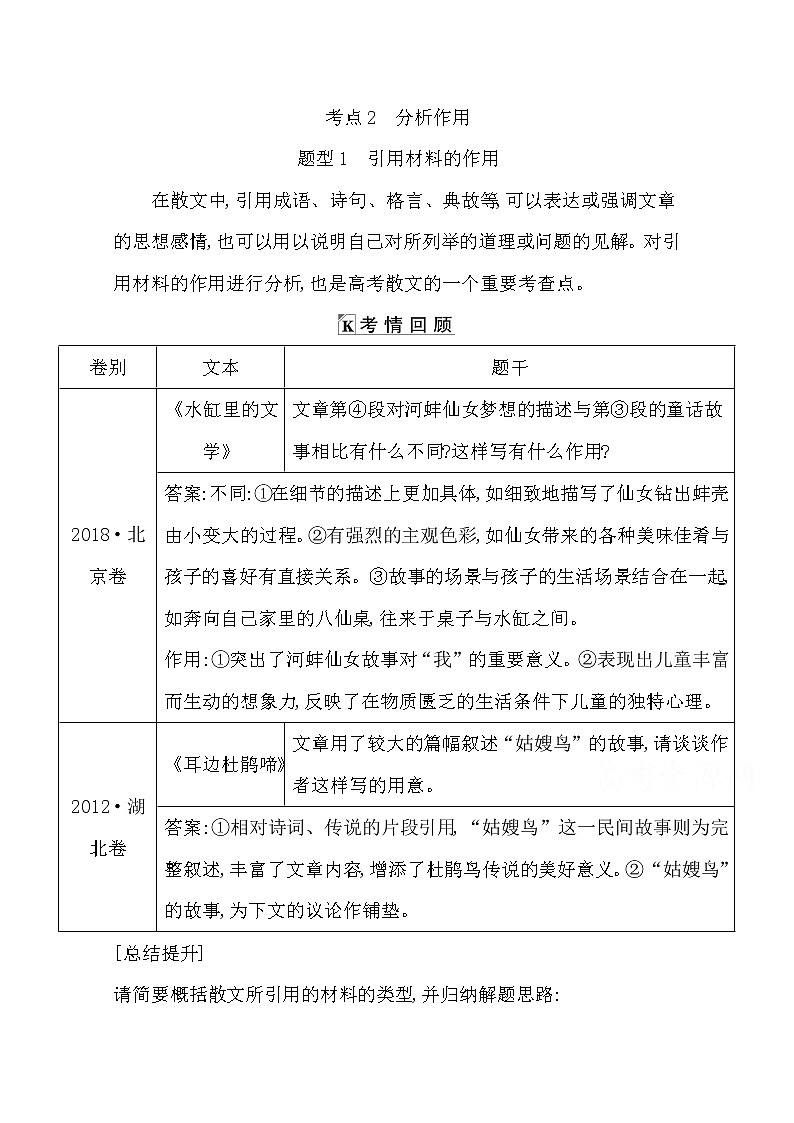 2021高考语文人教版一轮教师用书：专题五　文学类文本阅读·散文学案3.2分析作用01
