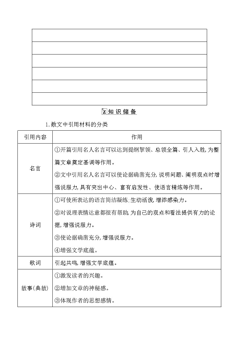 2021高考语文人教版一轮教师用书：专题五　文学类文本阅读·散文学案3.2分析作用02