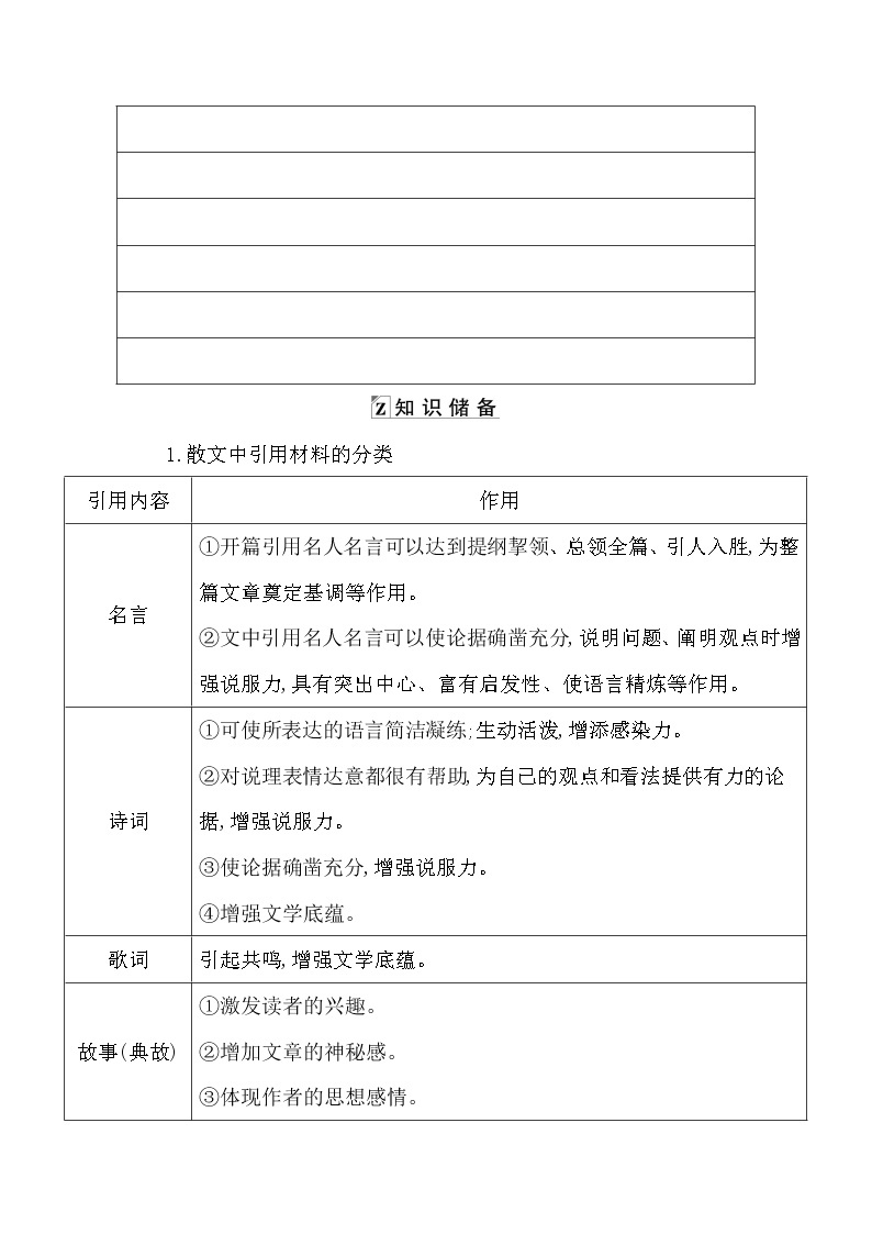 2021高考语文人教版一轮教师用书：专题五　文学类文本阅读·散文学案3.2分析作用02