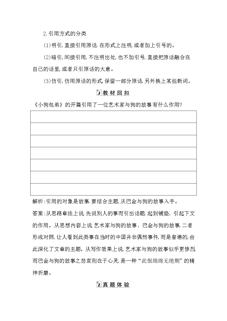 2021高考语文人教版一轮教师用书：专题五　文学类文本阅读·散文学案3.2分析作用03