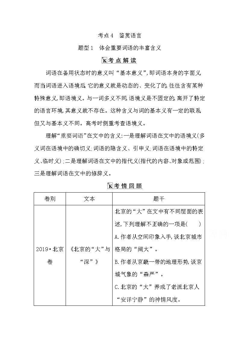 2021高考语文人教版一轮教师用书：专题五　文学类文本阅读·散文学案3.4　鉴赏语言01