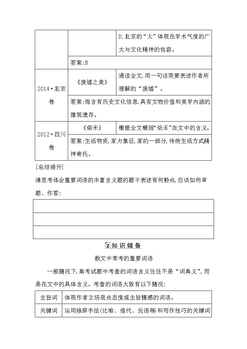 2021高考语文人教版一轮教师用书：专题五　文学类文本阅读·散文学案3.4　鉴赏语言02