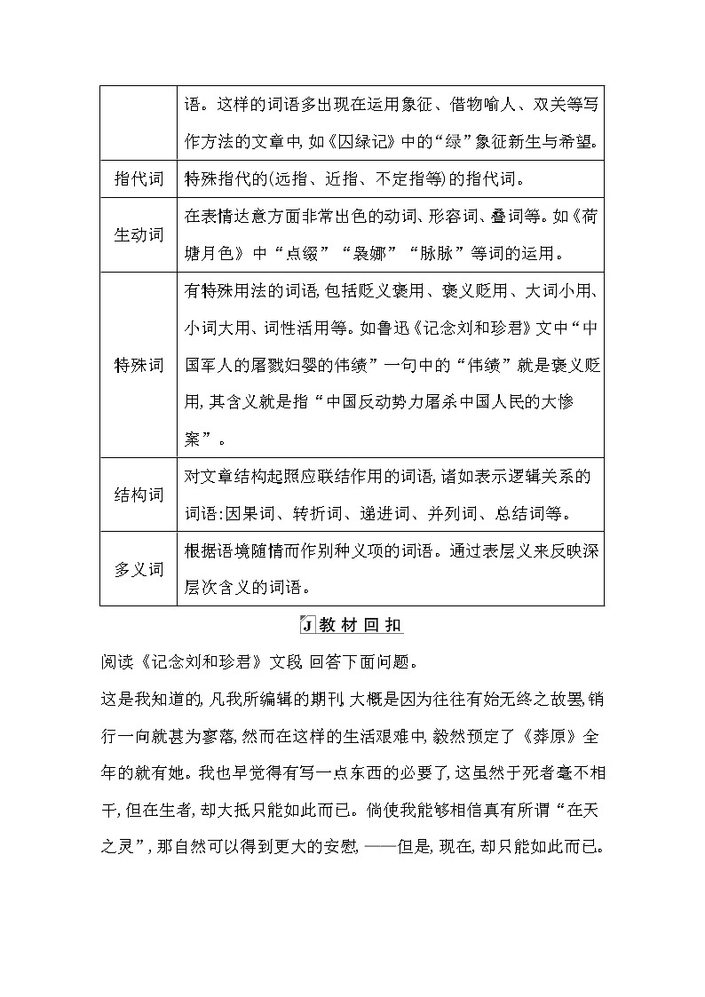 2021高考语文人教版一轮教师用书：专题五　文学类文本阅读·散文学案3.4　鉴赏语言03