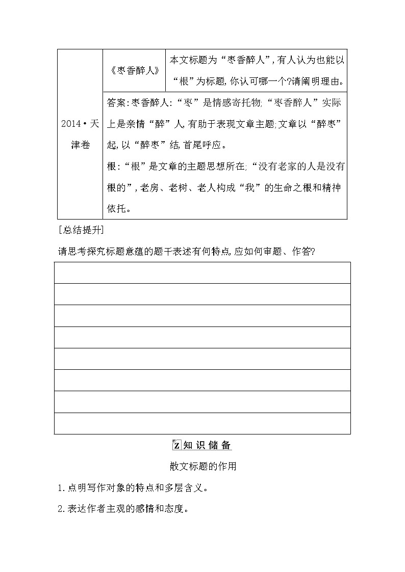 2021高考语文人教版一轮教师用书：专题五　文学类文本阅读·散文学案3.5　文本探究02