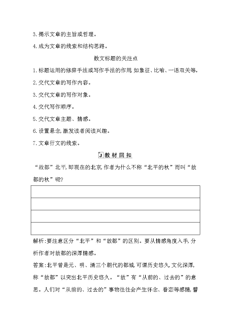 2021高考语文人教版一轮教师用书：专题五　文学类文本阅读·散文学案3.5　文本探究03