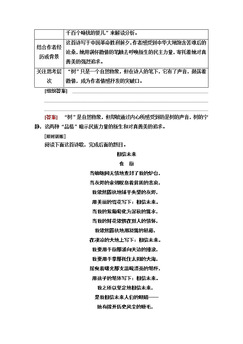 2021版新高考语文一轮鲁琼京津教师用书：第1部分专题2现代文阅读Ⅱ现代诗歌鉴赏第2讲鉴赏现代诗歌的形象和思想情感第3页