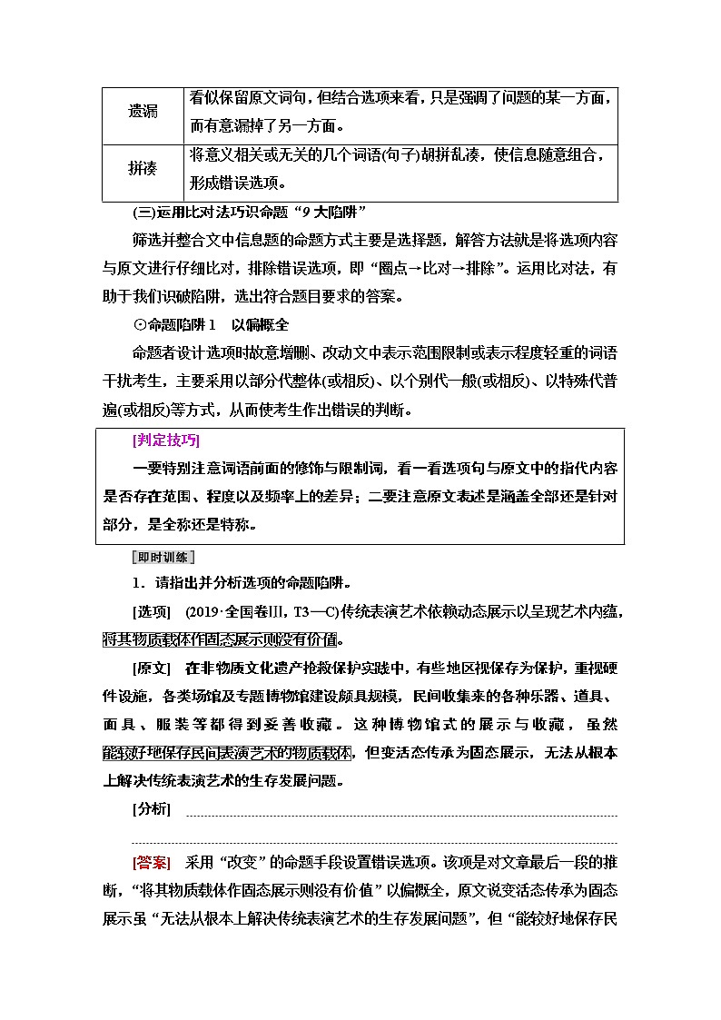2021版新高考语文一轮鲁琼京津教师用书：第1部分专题1现代文阅读Ⅰ第1讲筛选并整合文中的信息02