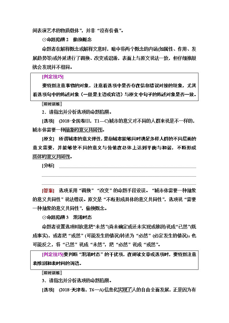 2021版新高考语文一轮鲁琼京津教师用书：第1部分专题1现代文阅读Ⅰ第1讲筛选并整合文中的信息03