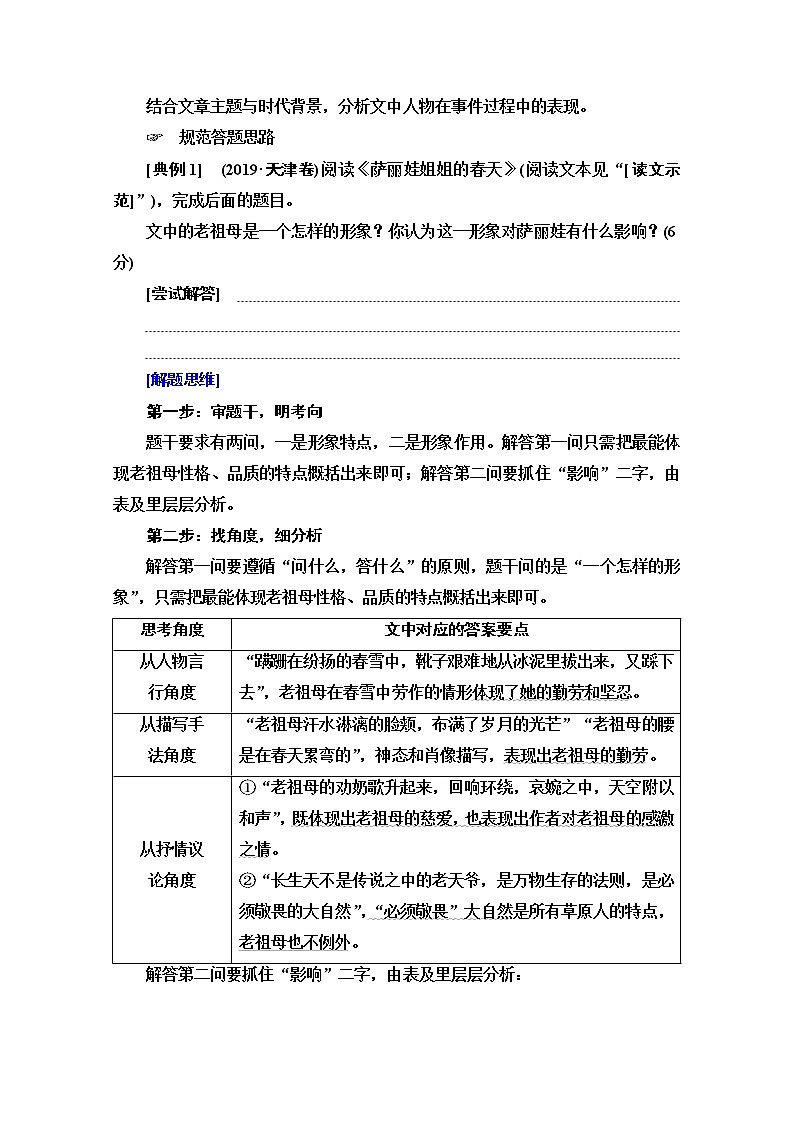2021版新高考语文一轮鲁琼京津教师用书：第1部分专题2现代文阅读Ⅱ散文阅读第6讲注重挖掘分析把控形象概括鉴赏题02