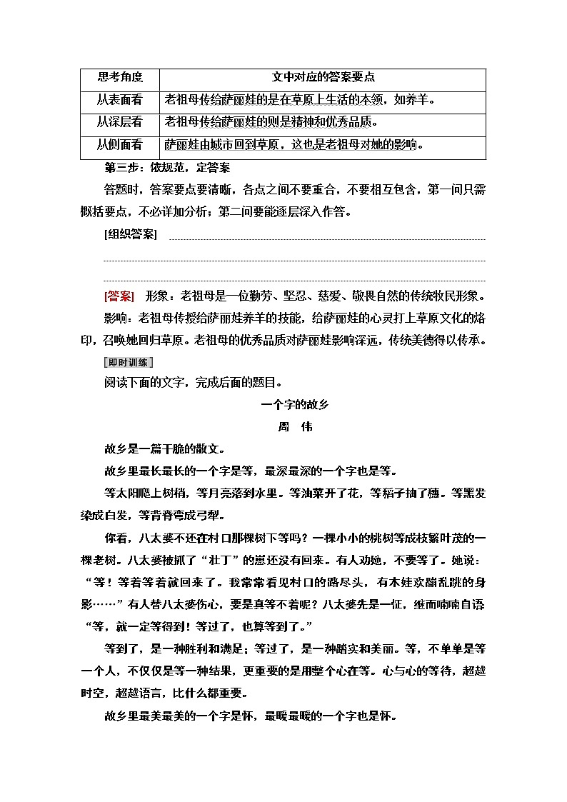 2021版新高考语文一轮鲁琼京津教师用书：第1部分专题2现代文阅读Ⅱ散文阅读第6讲注重挖掘分析把控形象概括鉴赏题03