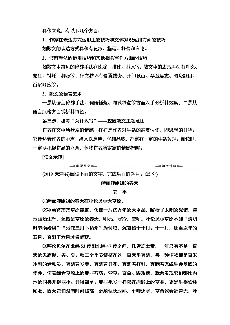 2021版新高考语文一轮鲁琼京津教师用书：第1部分专题2现代文阅读Ⅱ散文阅读03