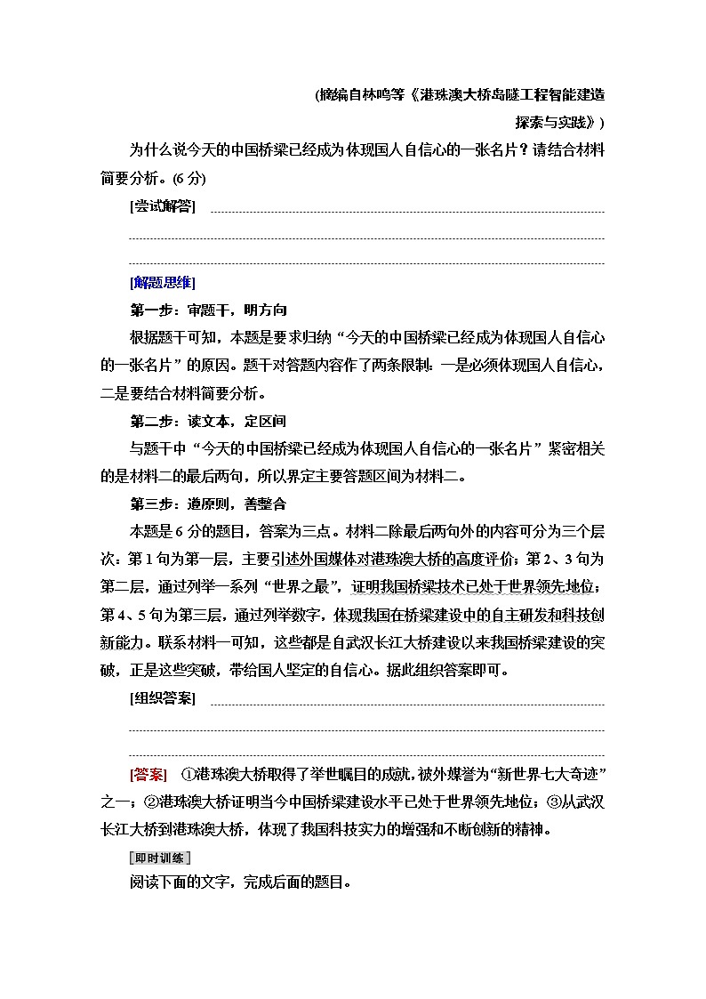 2021版新高考语文一轮鲁琼京津教师用书：第1部分专题1现代文阅读Ⅰ第5讲概括文本内容要点03