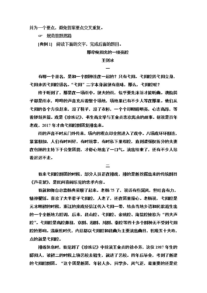 2021版新高考语文一轮鲁琼京津教师用书：第1部分专题2现代文阅读Ⅱ散文阅读第3讲立足全局意识解答要点概括题02