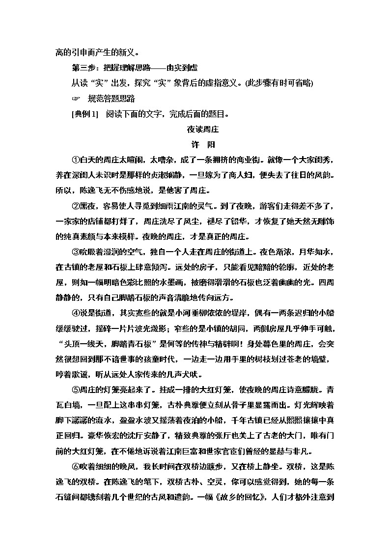 2021版新高考语文一轮鲁琼京津教师用书：第1部分专题2现代文阅读Ⅱ散文阅读第4讲提高理解能力深析词义、句意题02