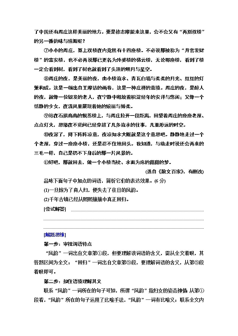 2021版新高考语文一轮鲁琼京津教师用书：第1部分专题2现代文阅读Ⅱ散文阅读第4讲提高理解能力深析词义、句意题03