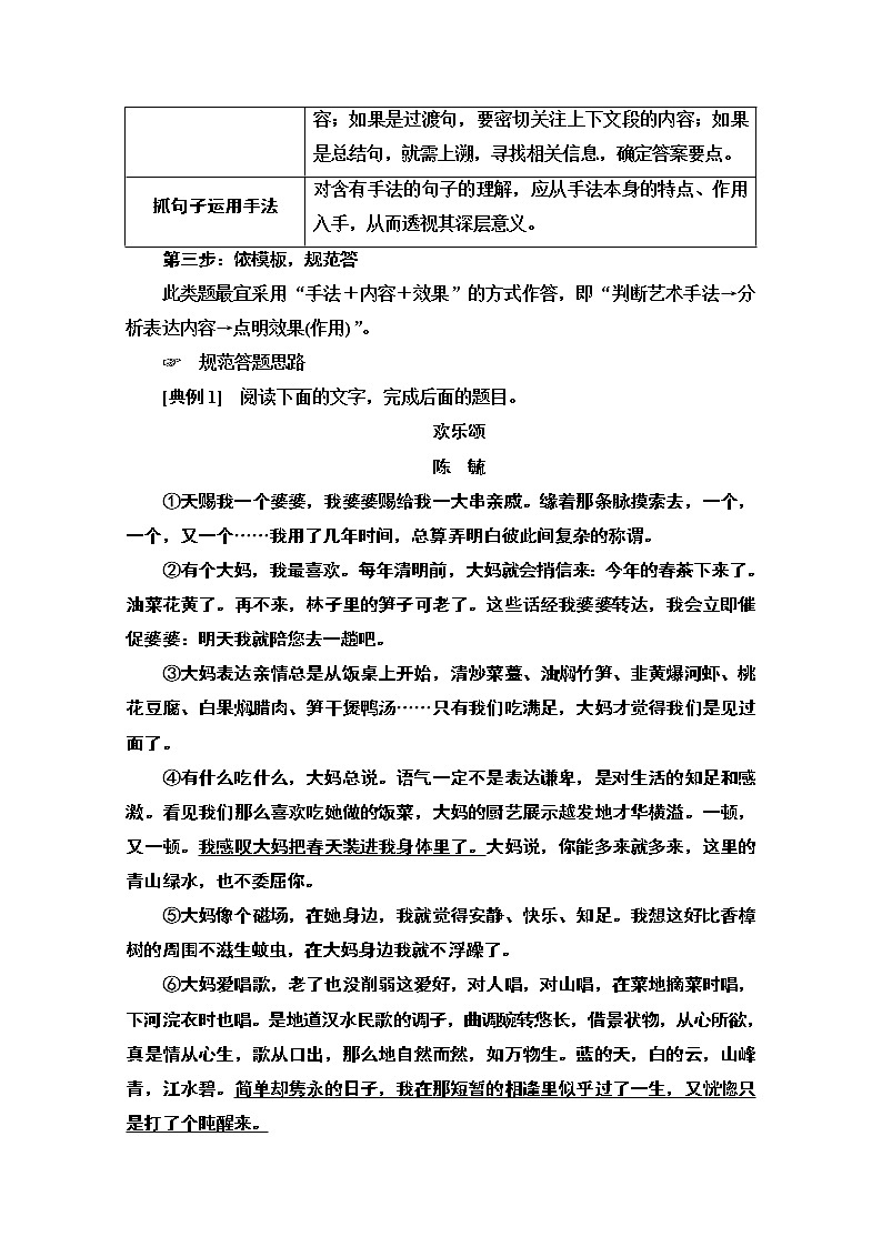 2021版新高考语文一轮鲁琼京津教师用书：第1部分专题2现代文阅读Ⅱ小说阅读第5讲着眼理解欣赏冲击语言类题02