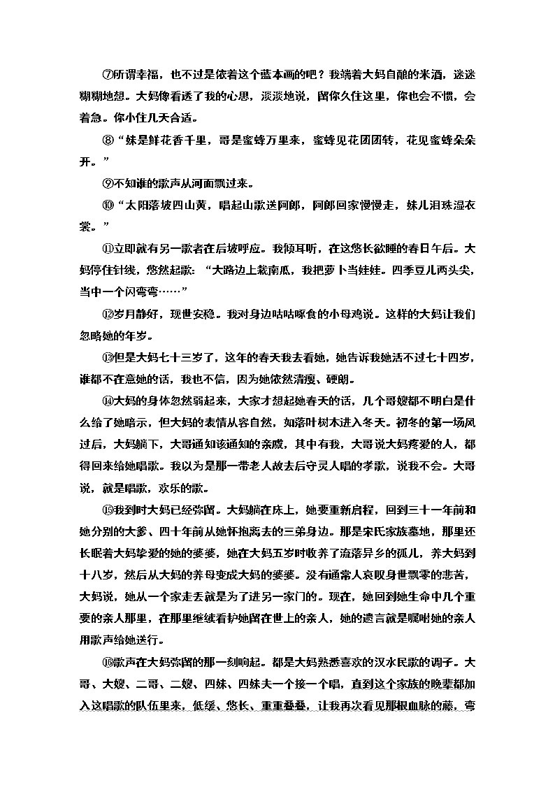2021版新高考语文一轮鲁琼京津教师用书：第1部分专题2现代文阅读Ⅱ小说阅读第5讲着眼理解欣赏冲击语言类题03
