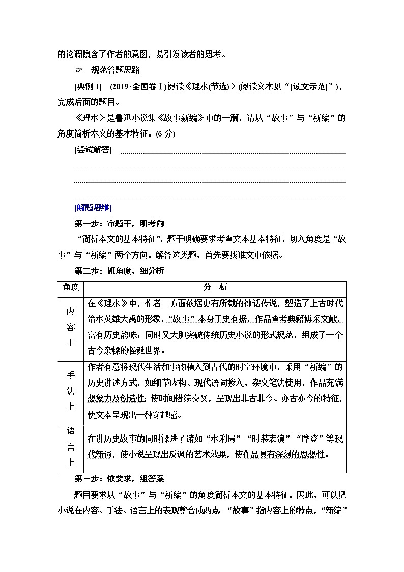 2021版新高考语文一轮鲁琼京津教师用书：第1部分专题2现代文阅读Ⅱ小说阅读第6讲分析文本基本特征探究标题、主旨意蕴03
