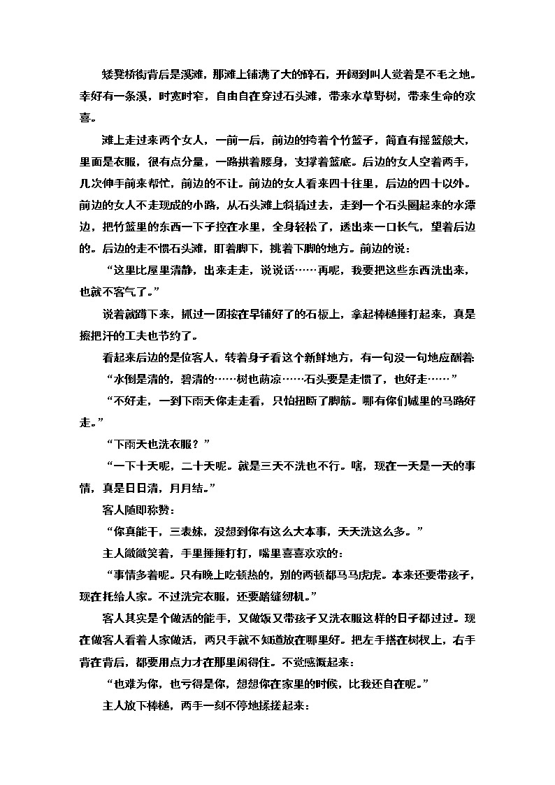 2021版新高考语文一轮鲁琼京津教师用书：第1部分专题2现代文阅读Ⅱ小说阅读第4讲立足命题热点全解形象类题03