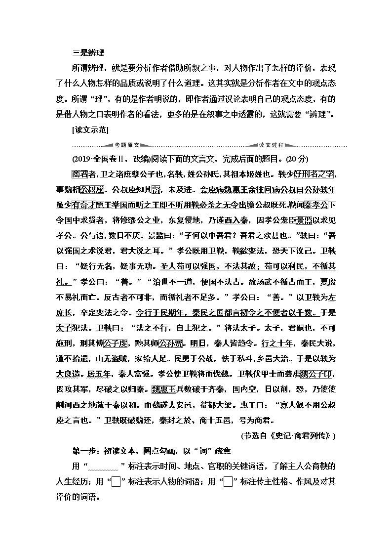 2021版新高考语文一轮鲁琼京津教师用书：第2部分专题3题型突破篇03
